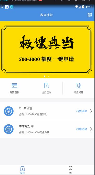 《微当钱包》提额规则说明介绍
