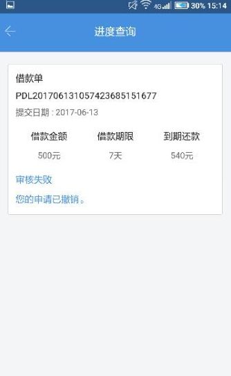 《微当钱包》贷款撤销规则说明介绍
