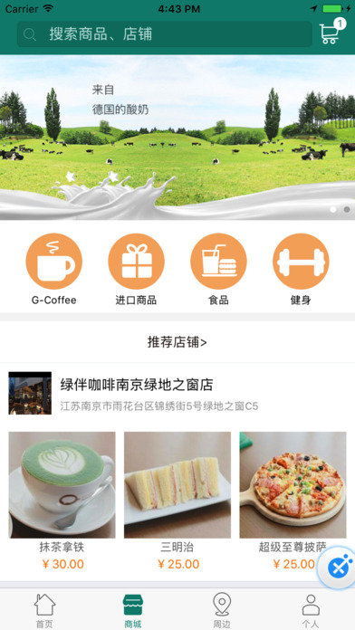 绿地荟生活手机软件app截图