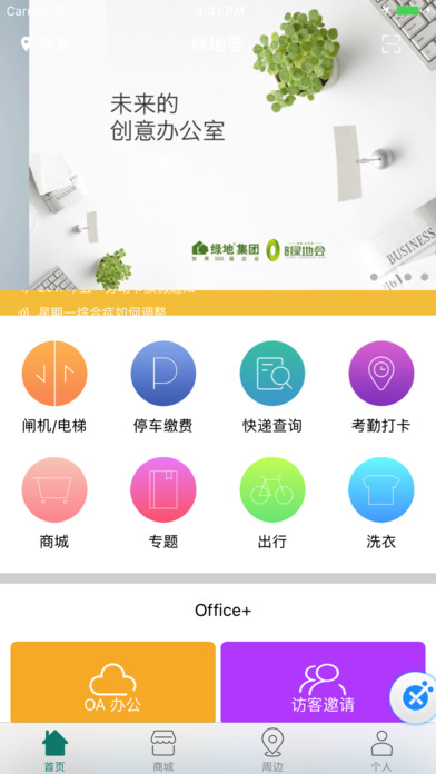绿地荟生活手机软件app截图