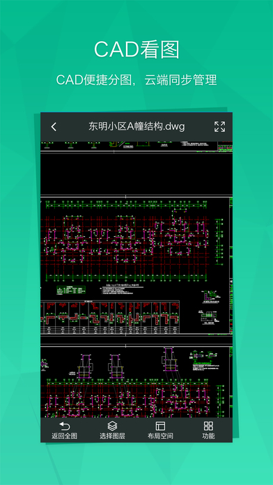 BIM看图手机软件app截图