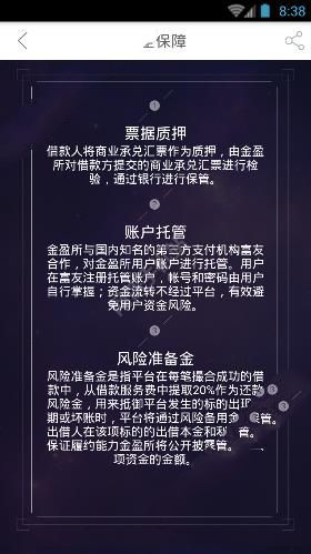 《金盈所理财》靠谱吗？可信度分析