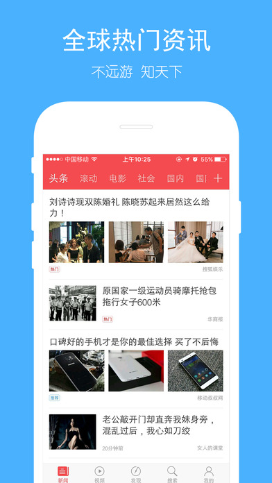 头条快报手机软件app截图