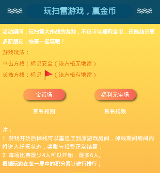 《派派》扫雷活动玩法技巧分享