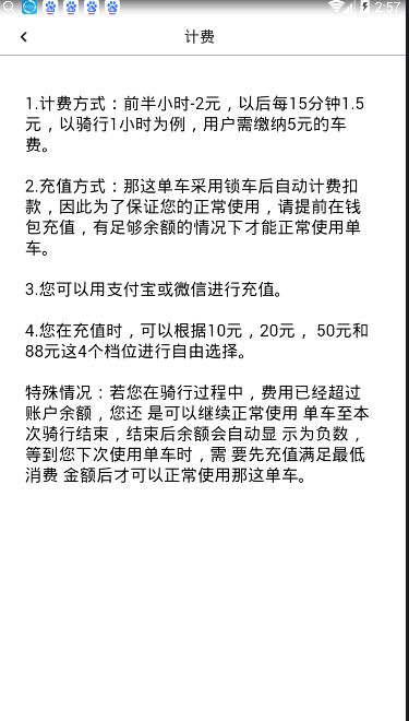 《那这单车》收费计算规则说明介绍