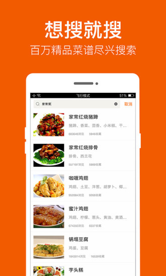 食谱大全手机软件app截图