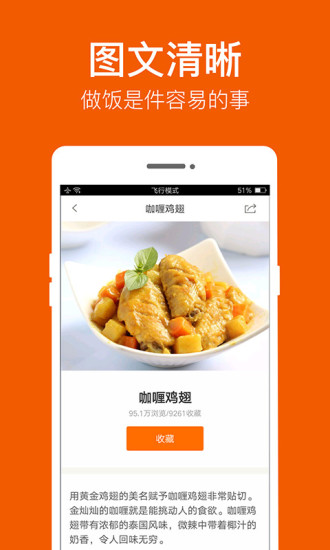 食谱大全手机软件app截图