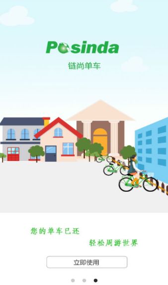 《链尚单车》客服电话解析说明