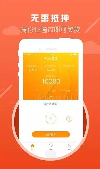 《开心借钱》实用性评测说明介绍