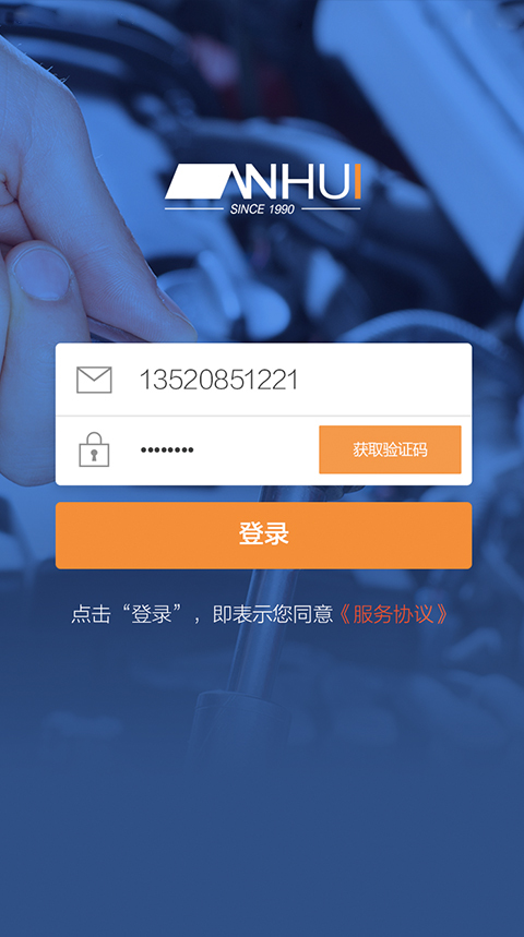 安惠养车手机软件app截图