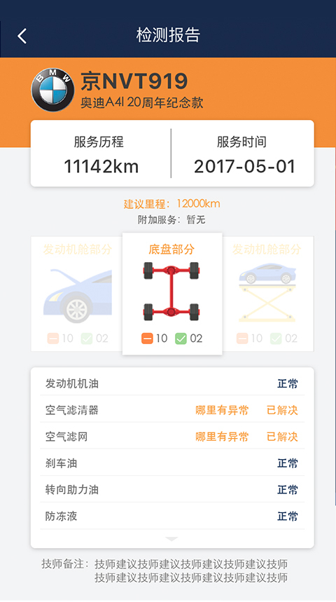 安惠养车手机软件app截图