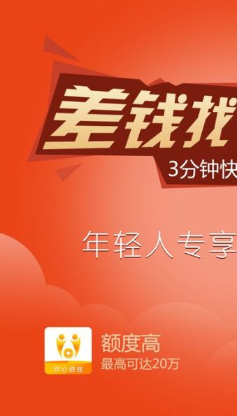 《开心借钱》逾期规则说明介绍