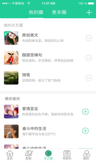 麻辣短句手机软件app截图