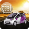 租车服务手机软件app