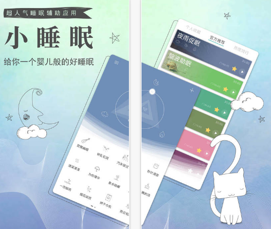 小睡眠app是什么用什么用 小睡眠app相关功能特色介绍 3dm手游