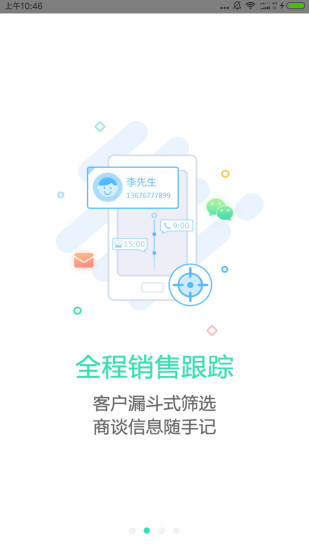 奇丰CRM手机软件app截图