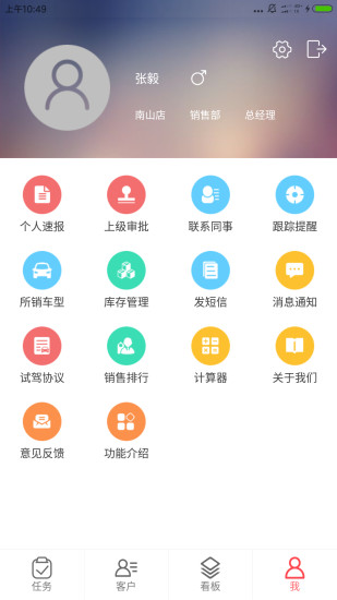 奇丰CRM手机软件app截图