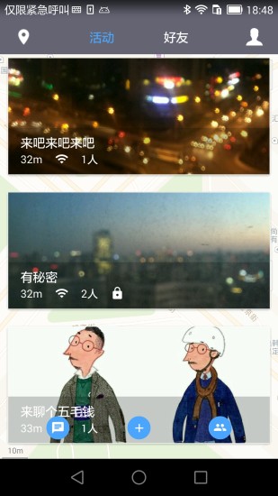 WIFI附近交友手机软件app截图