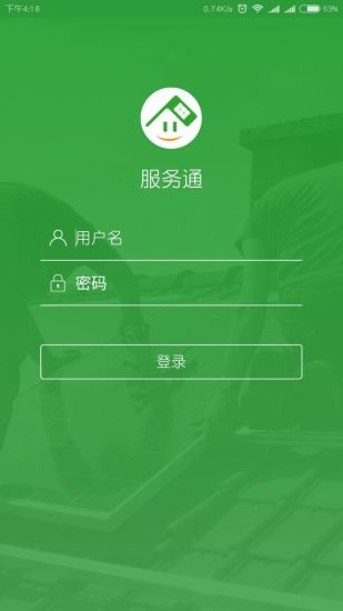 淘顶服务通手机软件app截图