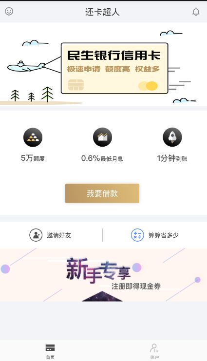 《还卡超人》逾期规则说明介绍