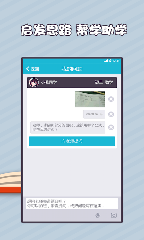 刨根问底 学生端手机软件app截图