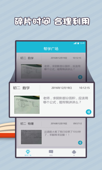 刨根问底 教师端手机软件app截图