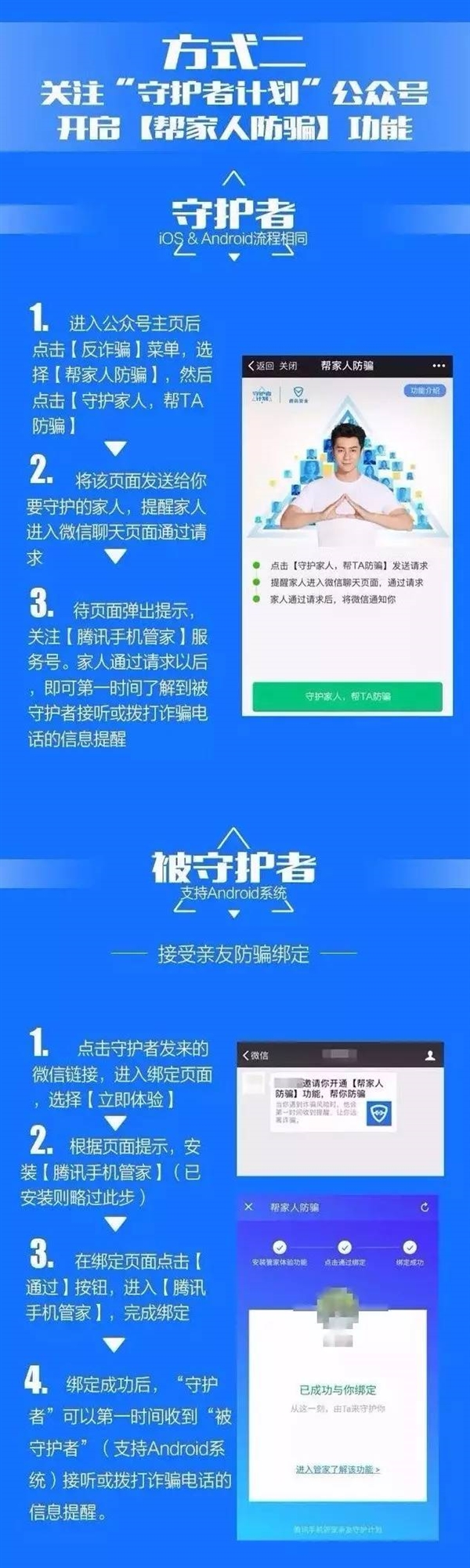 腾讯守护者计划的加入参加方法介绍