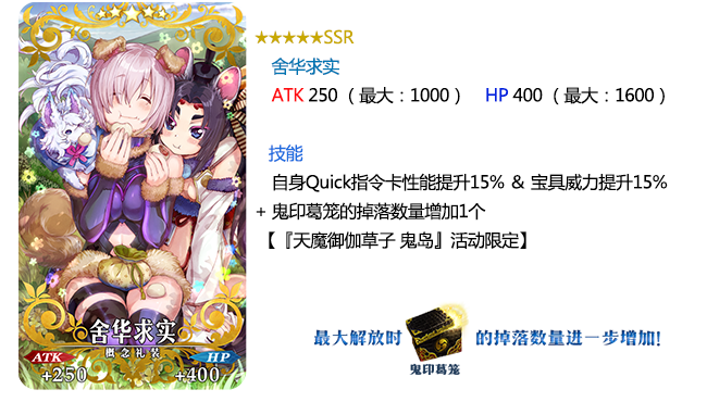 奶光 R金时 茨木齐聚！ 限时活动『天魔御伽草子 鬼岛』8号开启！