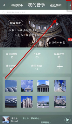 《爱音乐》搜索歌曲功能使用说明