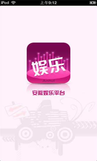 安徽娱乐平台手机软件app截图