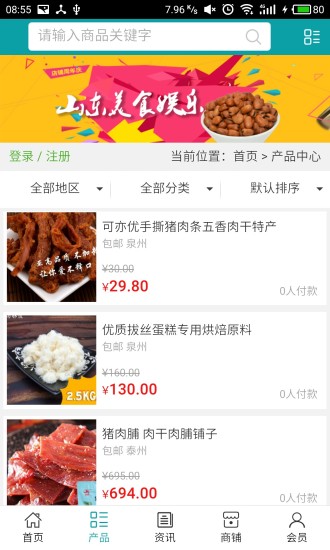山东美食娱乐手机软件app截图