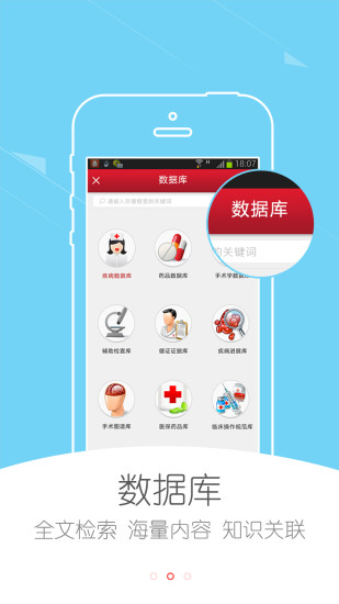医学电子书包HD手机软件app截图
