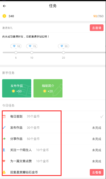 《触漫》赚取金币的方法介绍