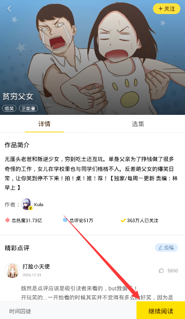 《快看漫画》免费领取KK币的方法介绍