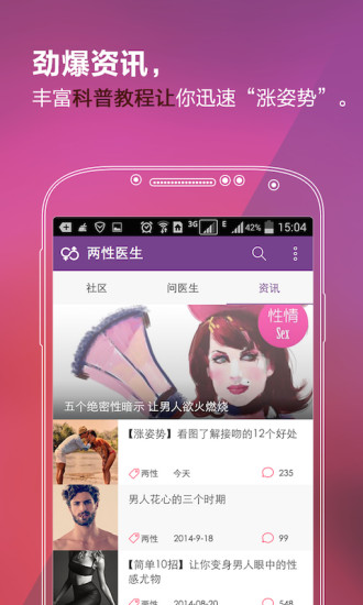 两性医生手机软件app截图