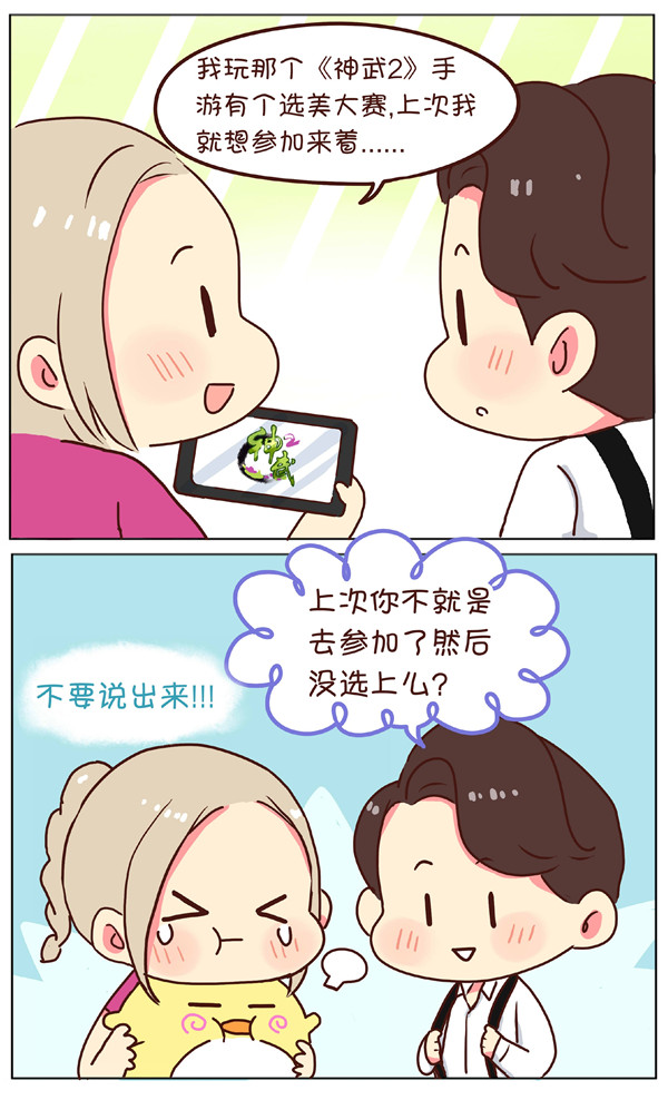 百花齐争艳《神武2》手游选美大赛今日正式开启