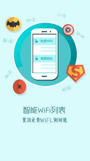 快牙免费wifi手机软件app截图
