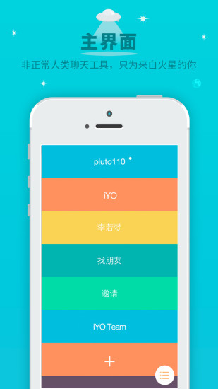 iYO表情聊天手机软件app截图