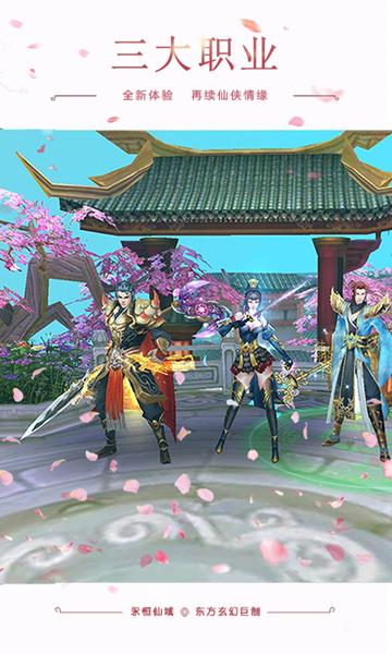 3D唯美仙侠手游《永恒仙域》登顶IOS畅销榜第四