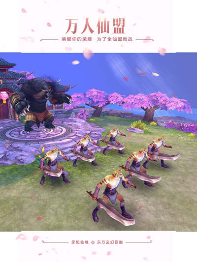 3D唯美仙侠手游《永恒仙域》登顶IOS畅销榜第四
