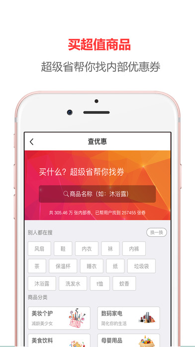 超级省手机软件app截图