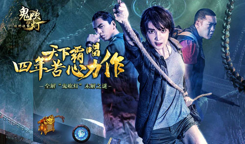 千年古墓再现人间《鬼吹灯之牧野诡事》今日全平台上线！