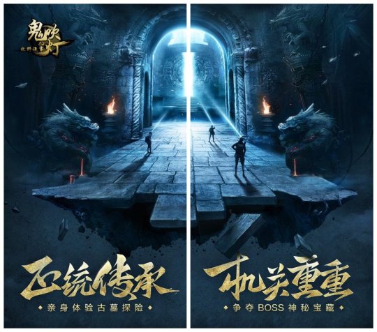 千年古墓再现人间《鬼吹灯之牧野诡事》今日全平台上线！