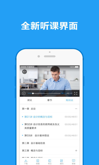 中华会计网校手机软件app截图