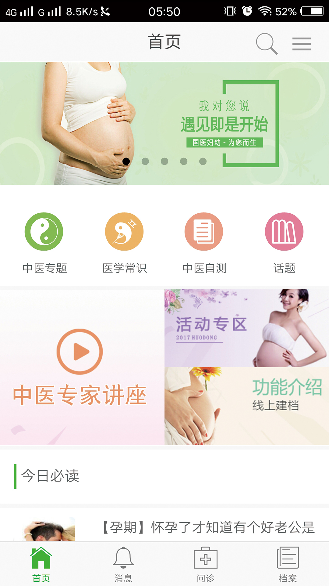 国医妇幼手机软件app截图
