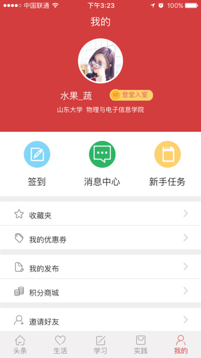 高校头条手机软件app截图