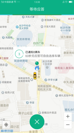 轻舟出行手机软件app截图