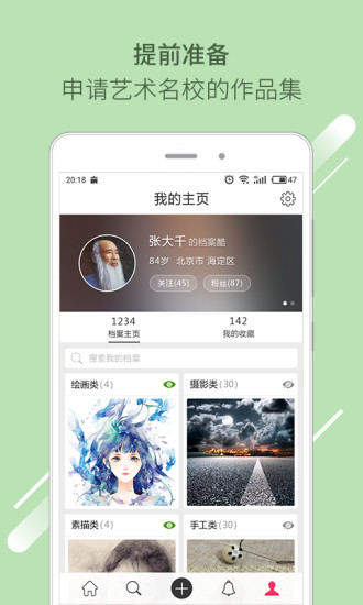 档案酷手机软件app截图