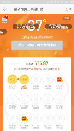 《钉钉》高温补贴提现方法规则说明