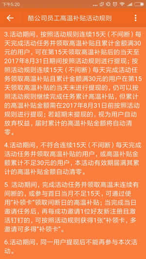 《钉钉》高温补贴提现方法规则说明